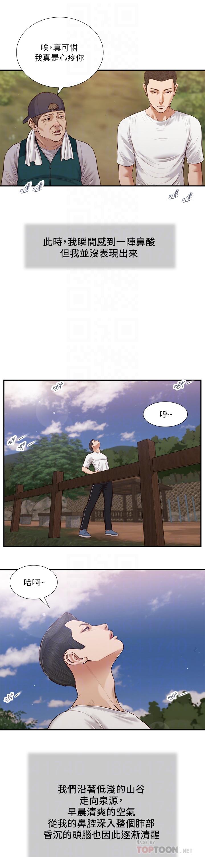 《小妾》漫画 第63話-無法永遠的幸福