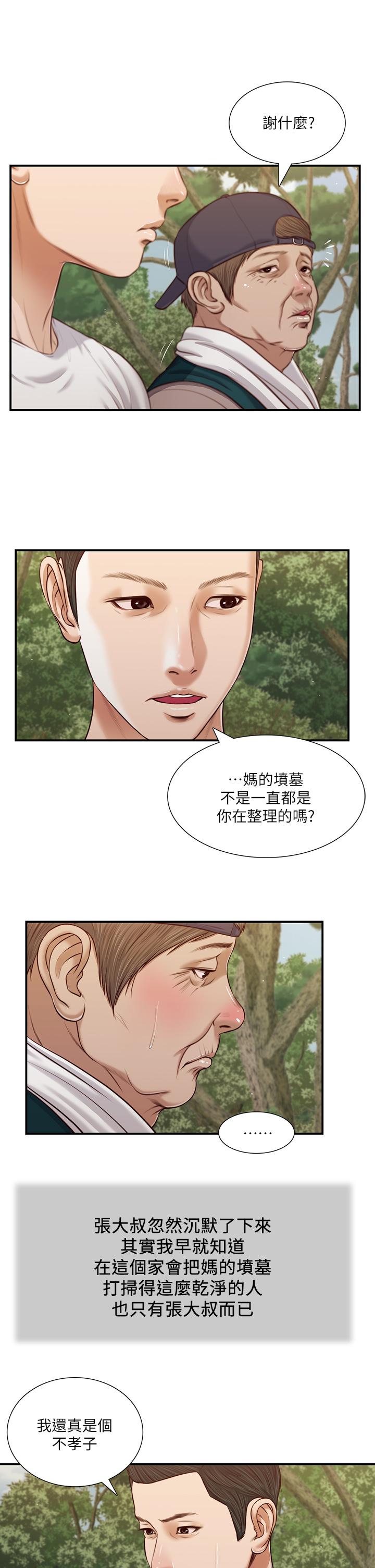 《小妾》漫画 第63話-無法永遠的幸福