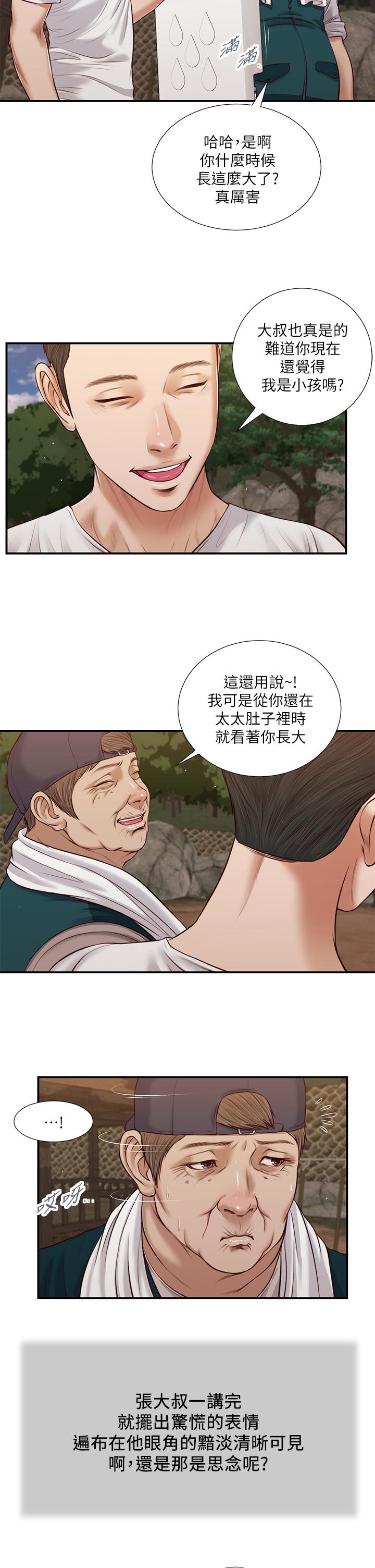 《小妾》漫画 第63話-無法永遠的幸福