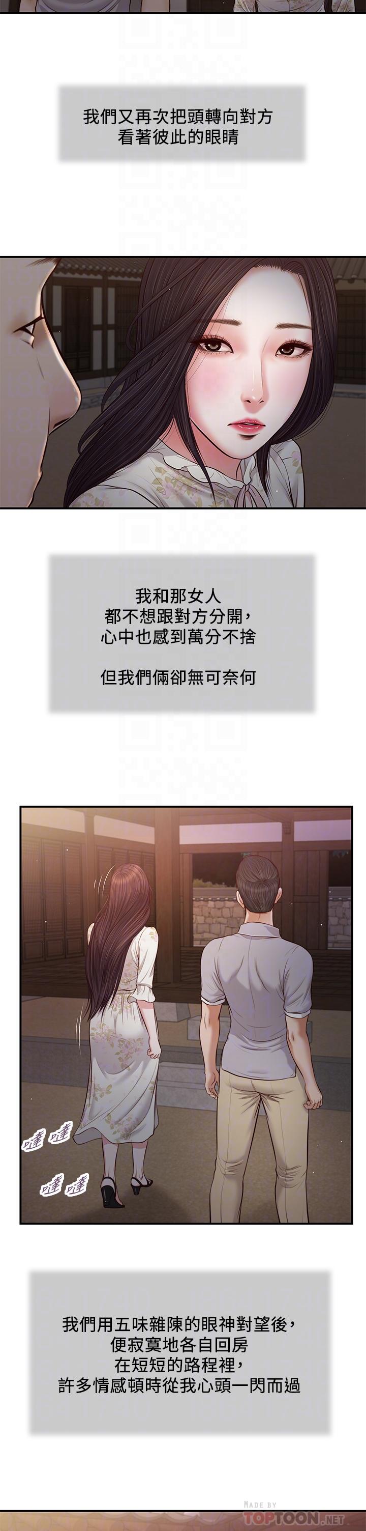 《小妾》漫画 第63話-無法永遠的幸福