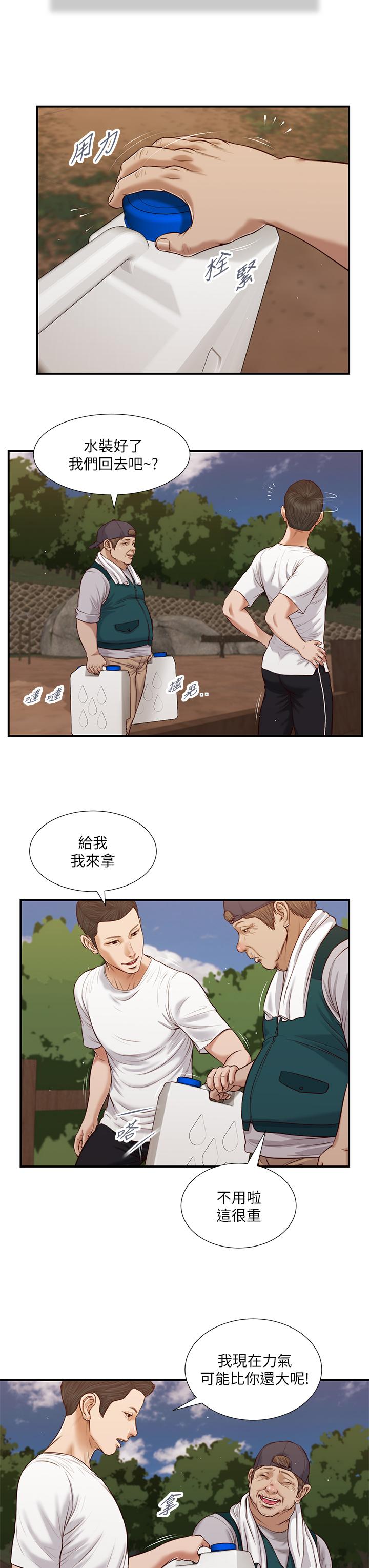 《小妾》漫画 第63話-無法永遠的幸福