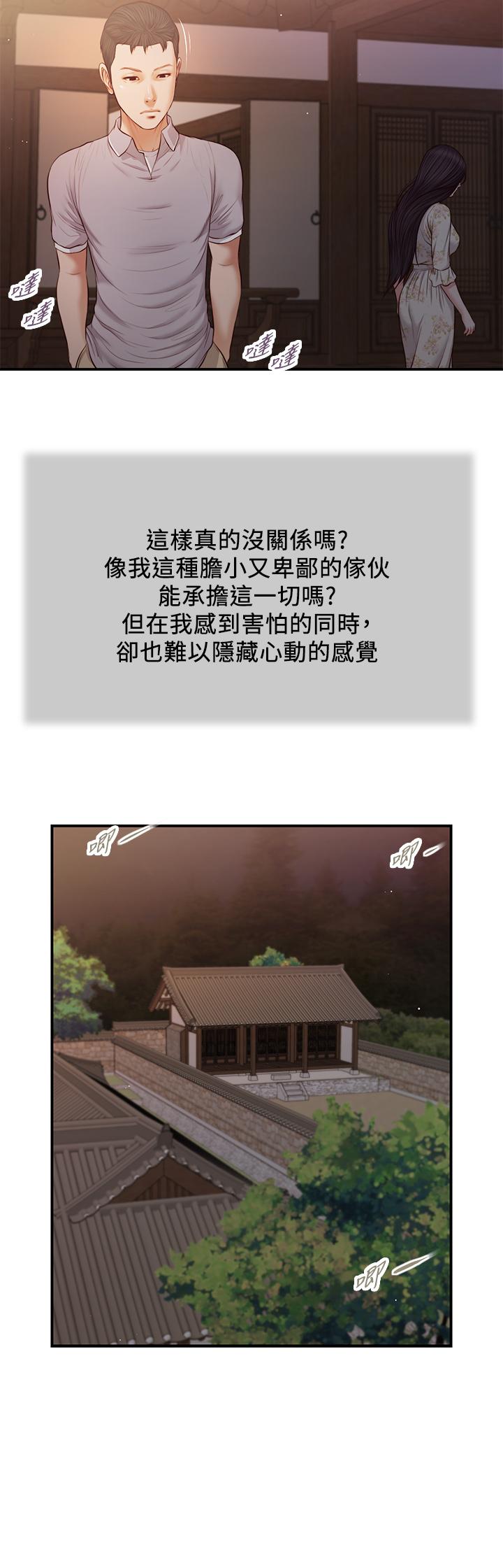 《小妾》漫画 第63話-無法永遠的幸福