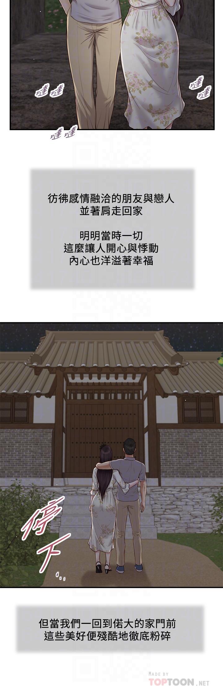《小妾》漫画 第63話-無法永遠的幸福