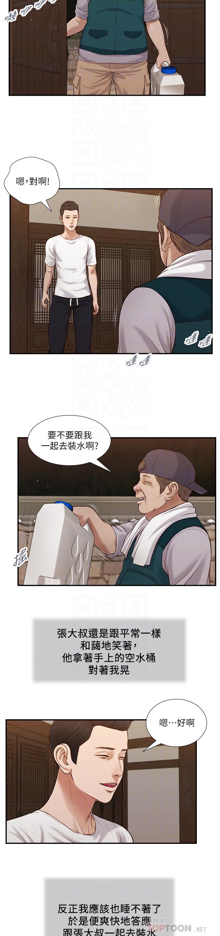 《小妾》漫画 第63話-無法永遠的幸福