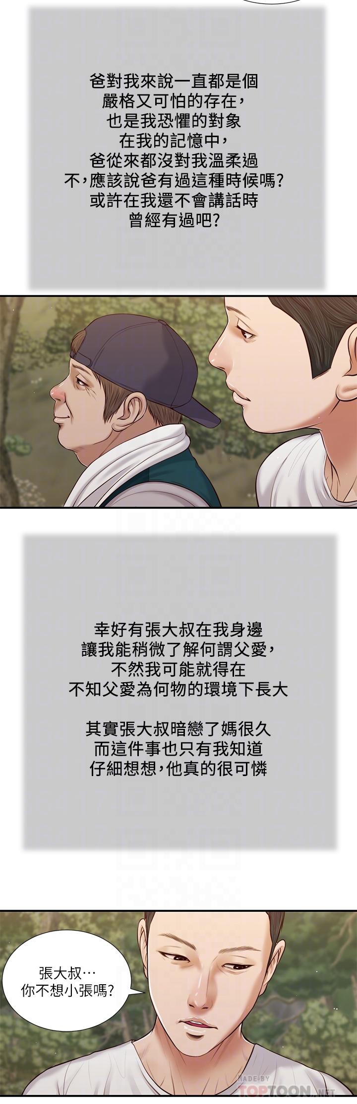 《小妾》漫画 第63話-無法永遠的幸福