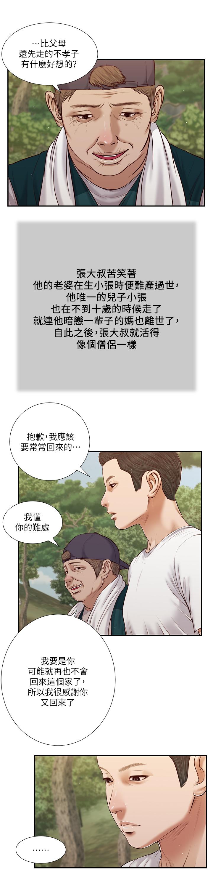 《小妾》漫画 第63話-無法永遠的幸福