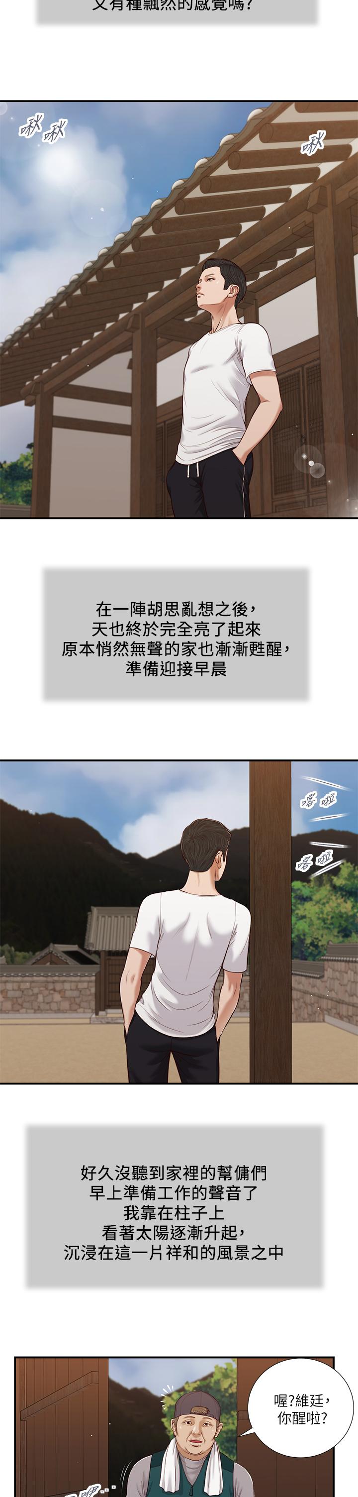 《小妾》漫画 第63話-無法永遠的幸福