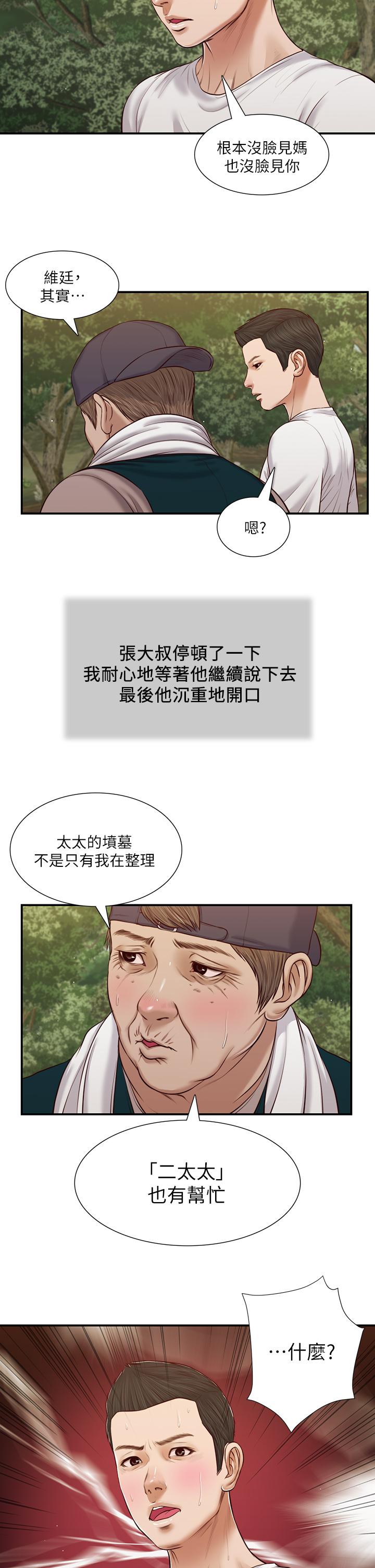 《小妾》漫画 第63話-無法永遠的幸福