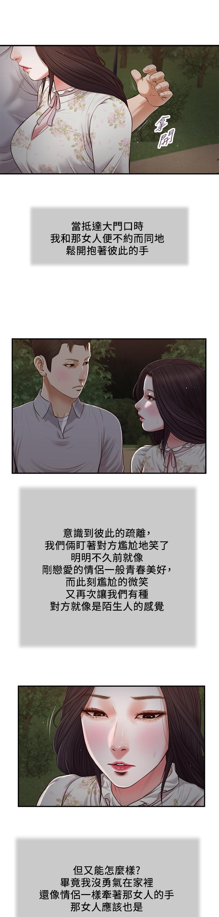 《小妾》漫画 第63話-無法永遠的幸福