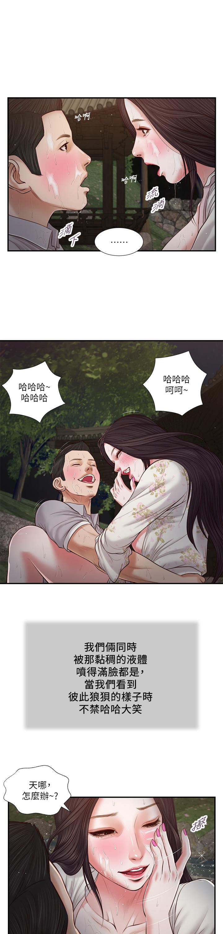 《小妾》漫画 第63話-無法永遠的幸福