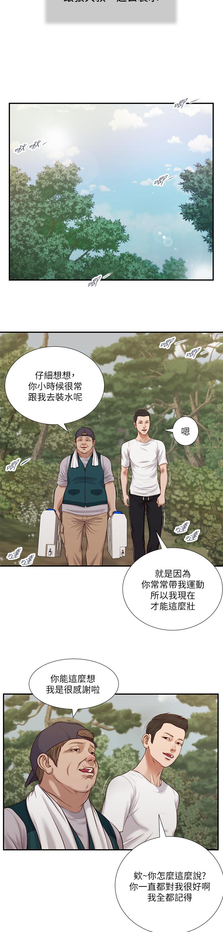 《小妾》漫画 第63話-無法永遠的幸福
