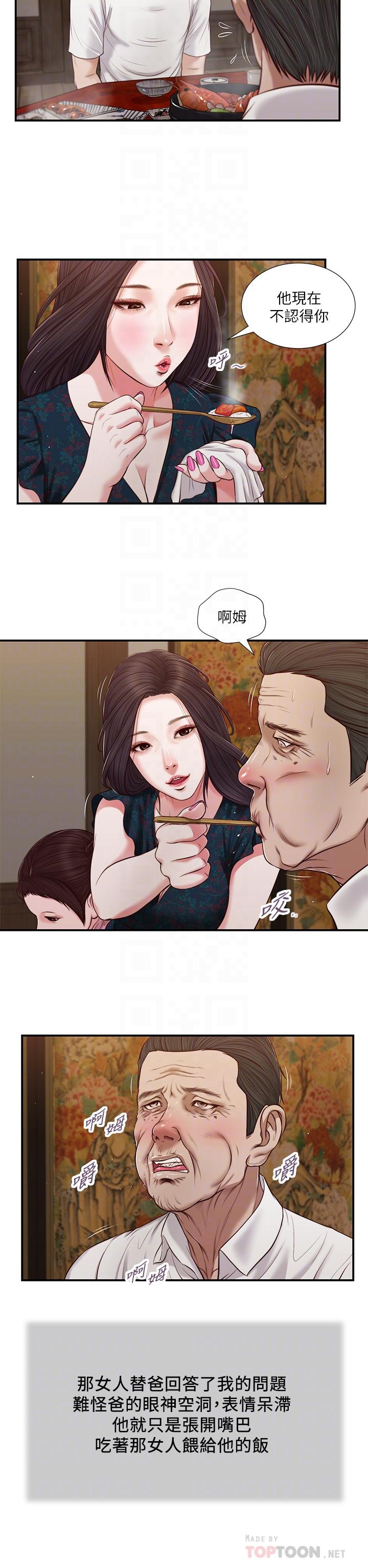 《小妾》漫画 第64話-你到底是誰