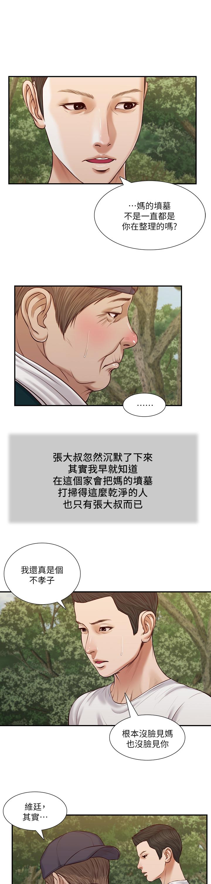 《小妾》漫画 第64話-你到底是誰