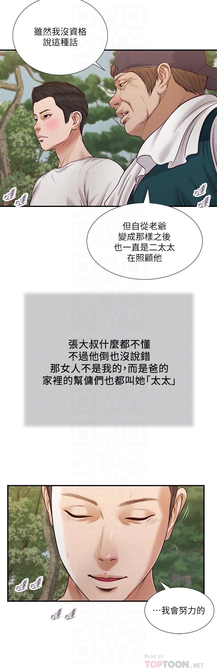 《小妾》漫画 第64話-你到底是誰