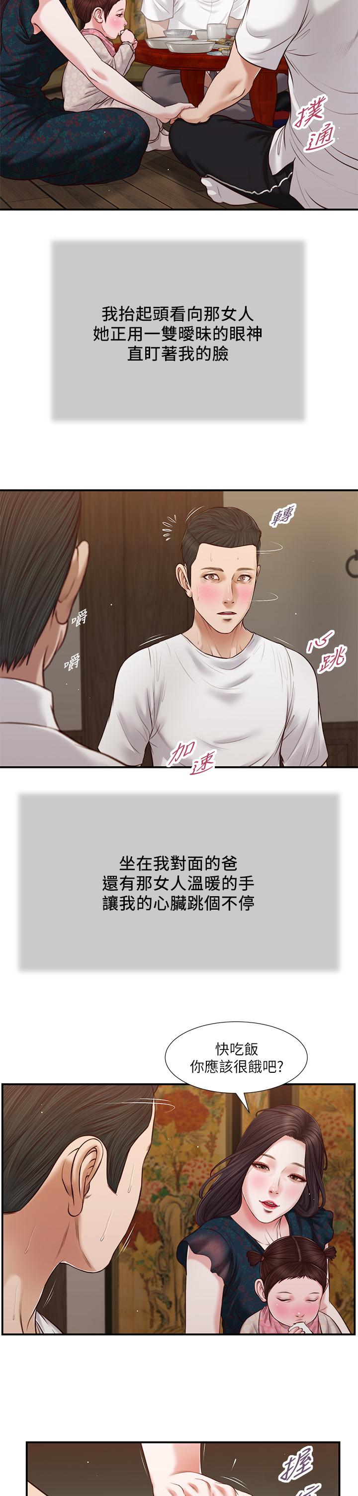 《小妾》漫画 第64話-你到底是誰