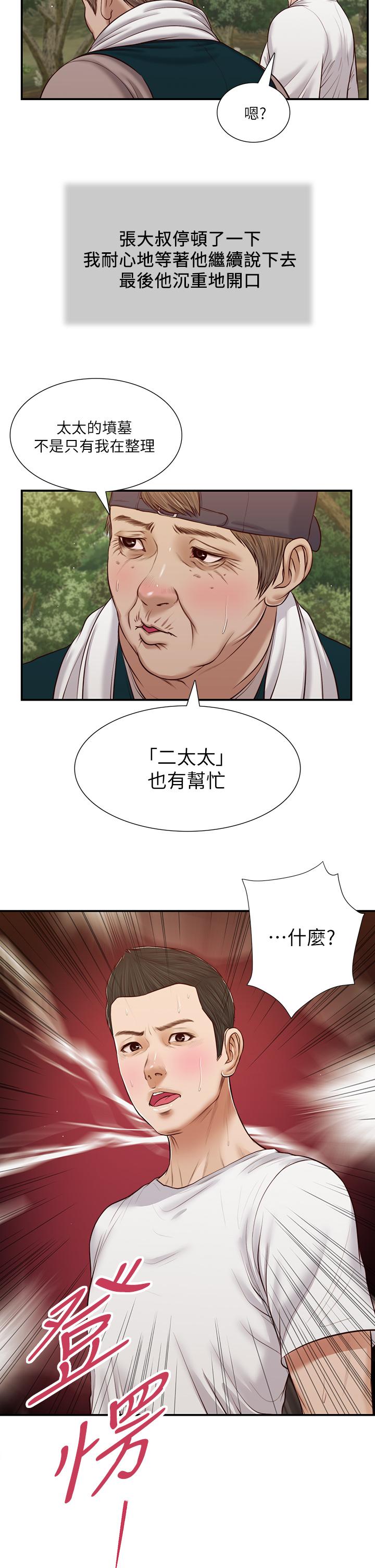 《小妾》漫画 第64話-你到底是誰