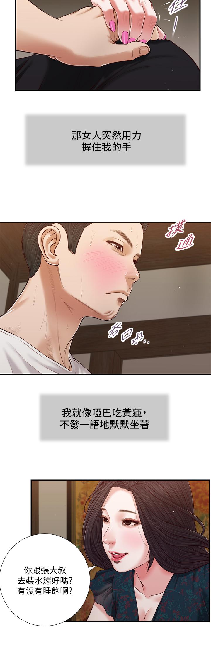 《小妾》漫画 第64話-你到底是誰