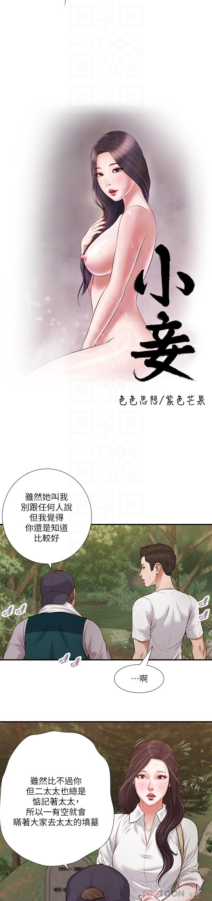 《小妾》漫画 第64話-你到底是誰