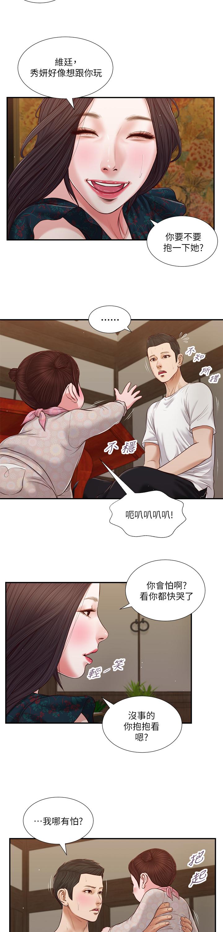 《小妾》漫画 第64話-你到底是誰