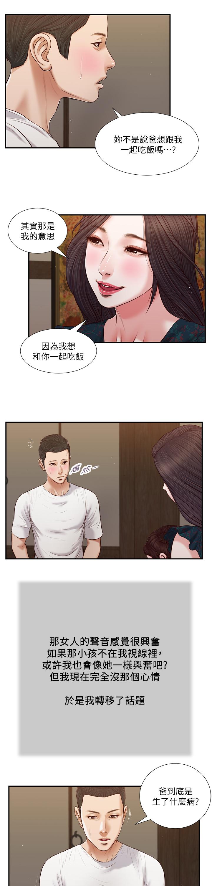 《小妾》漫画 第64話-你到底是誰