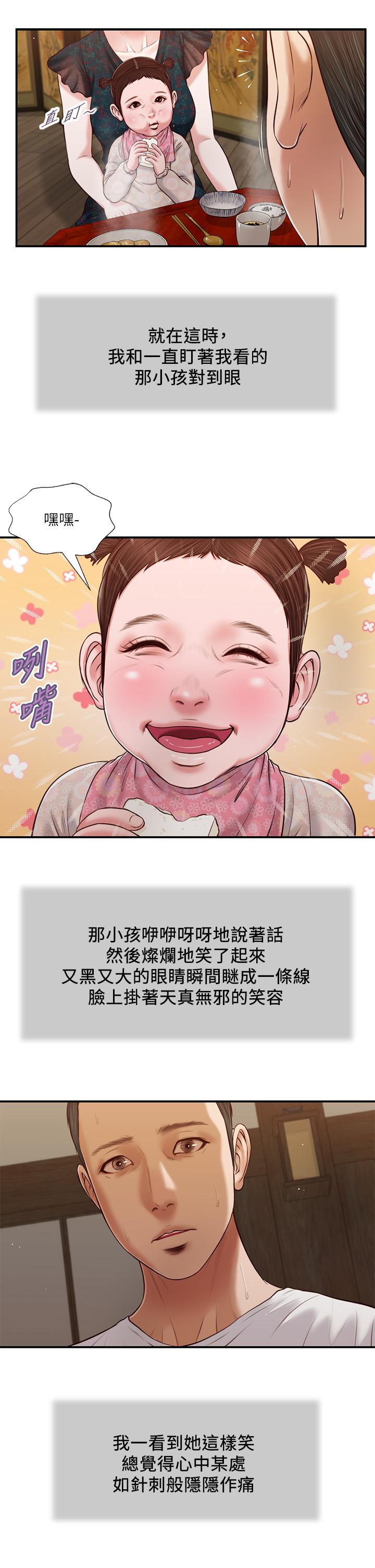 《小妾》漫画 第64話-你到底是誰