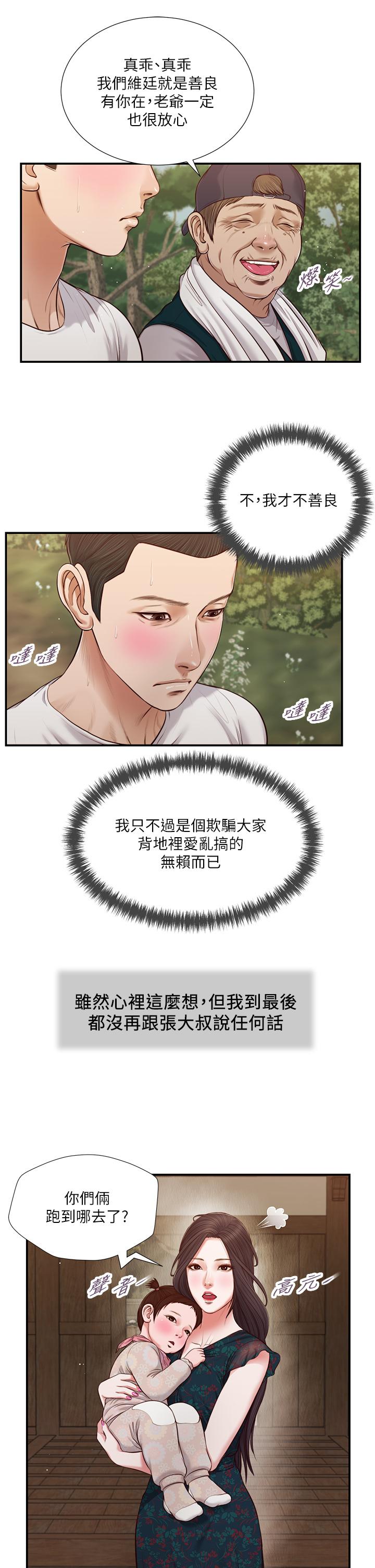 《小妾》漫画 第64話-你到底是誰