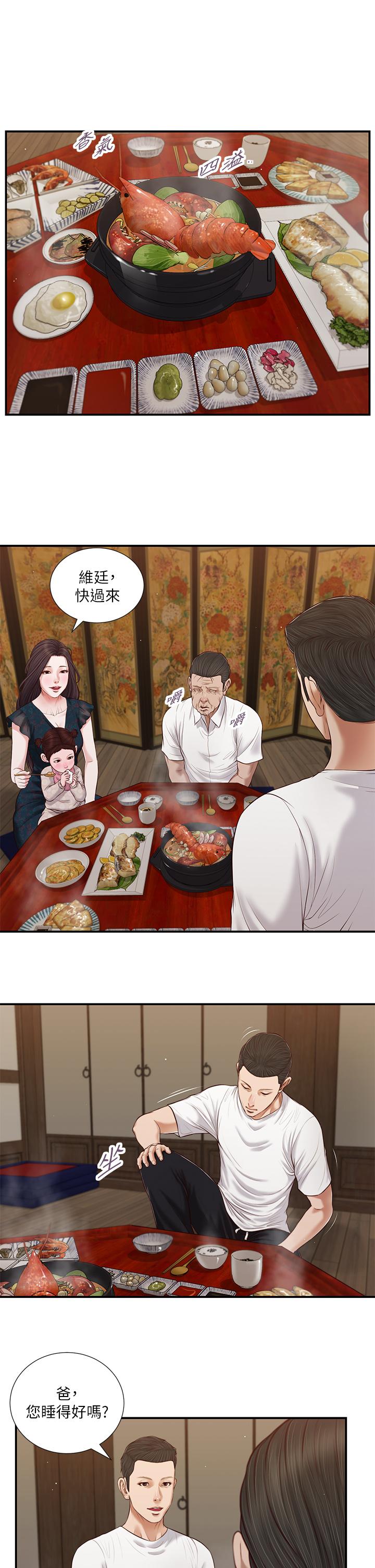 《小妾》漫画 第64話-你到底是誰