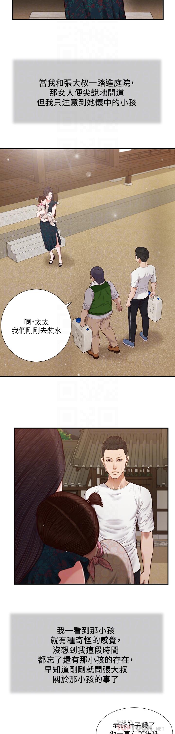 《小妾》漫画 第64話-你到底是誰