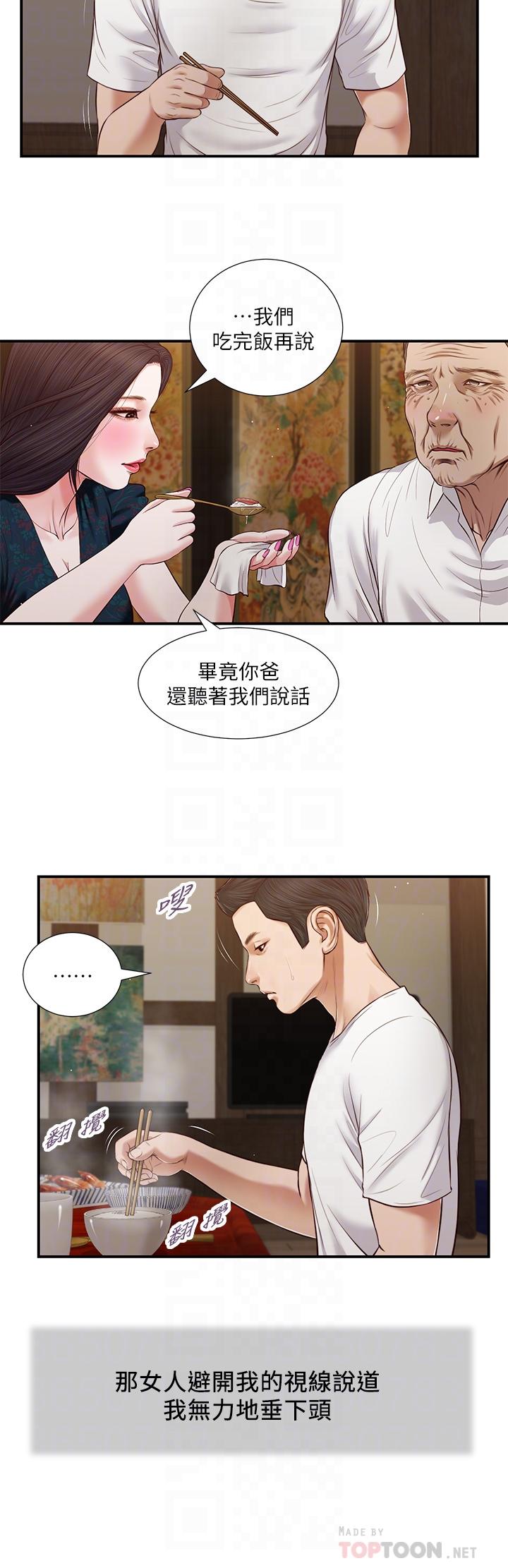 《小妾》漫画 第64話-你到底是誰