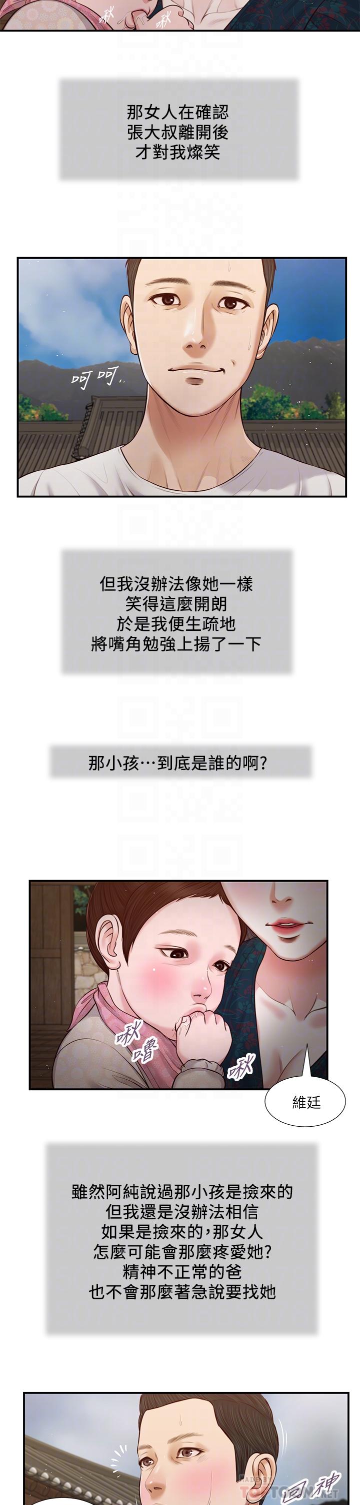 《小妾》漫画 第64話-你到底是誰