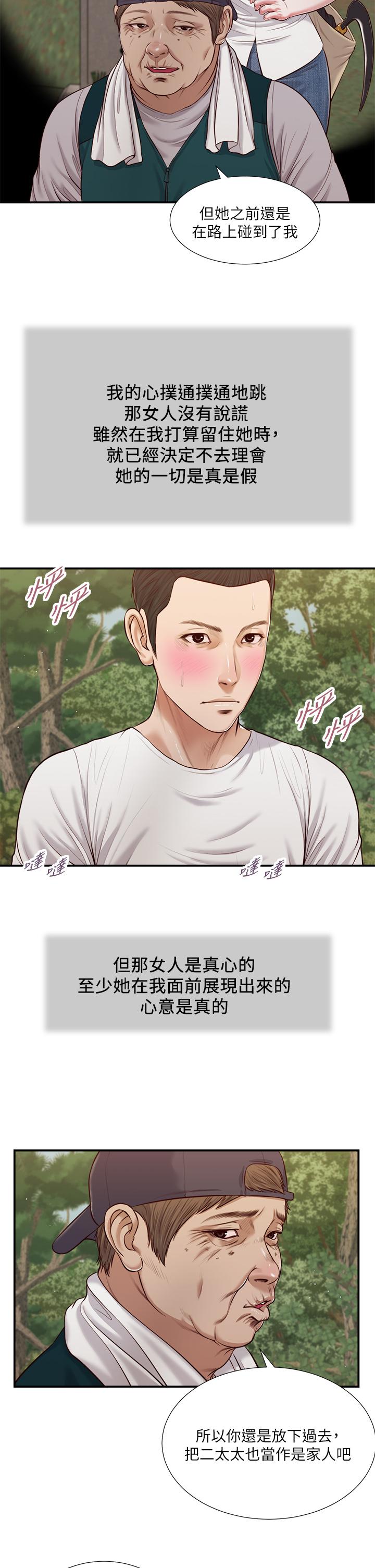 《小妾》漫画 第64話-你到底是誰