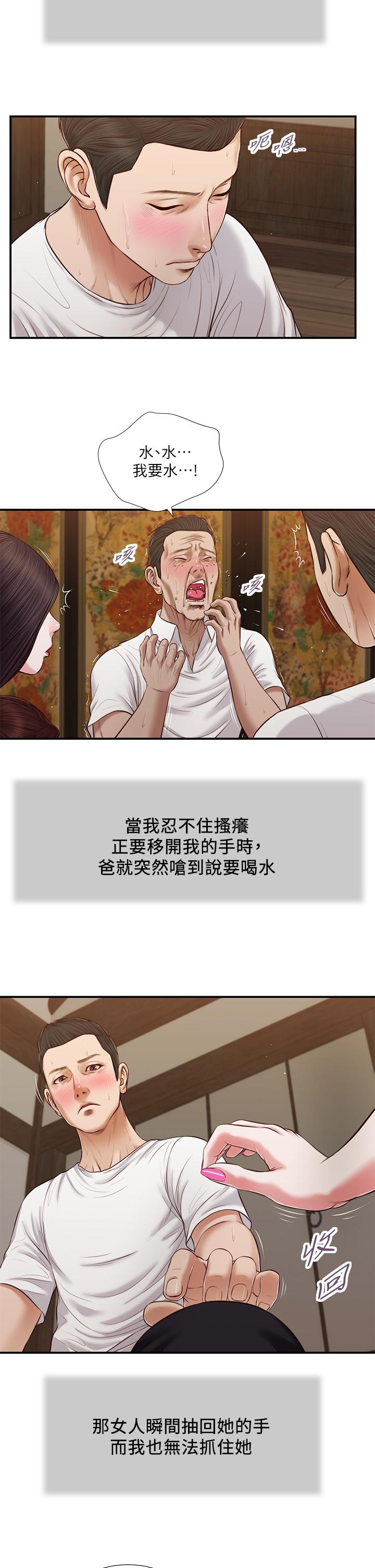 《小妾》漫画 第64話-你到底是誰
