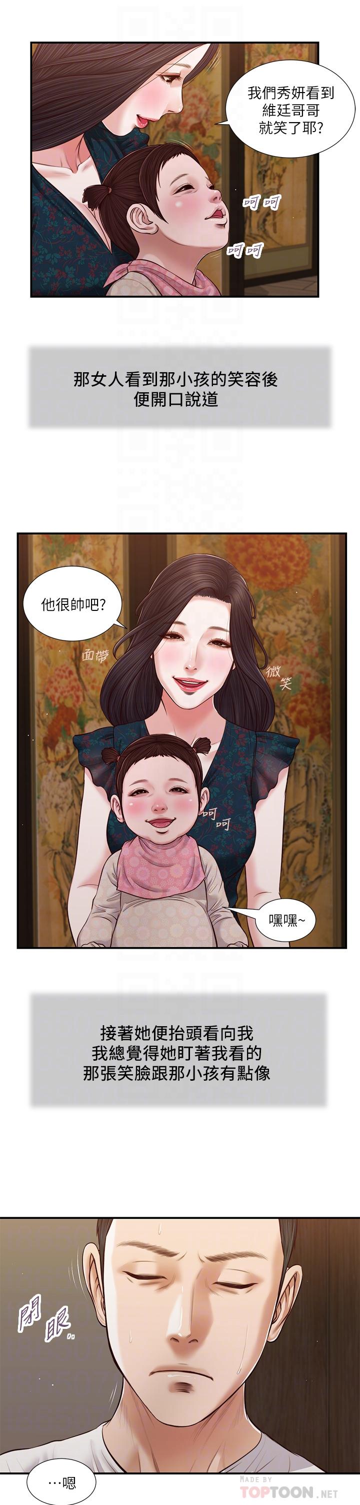 《小妾》漫画 第64話-你到底是誰
