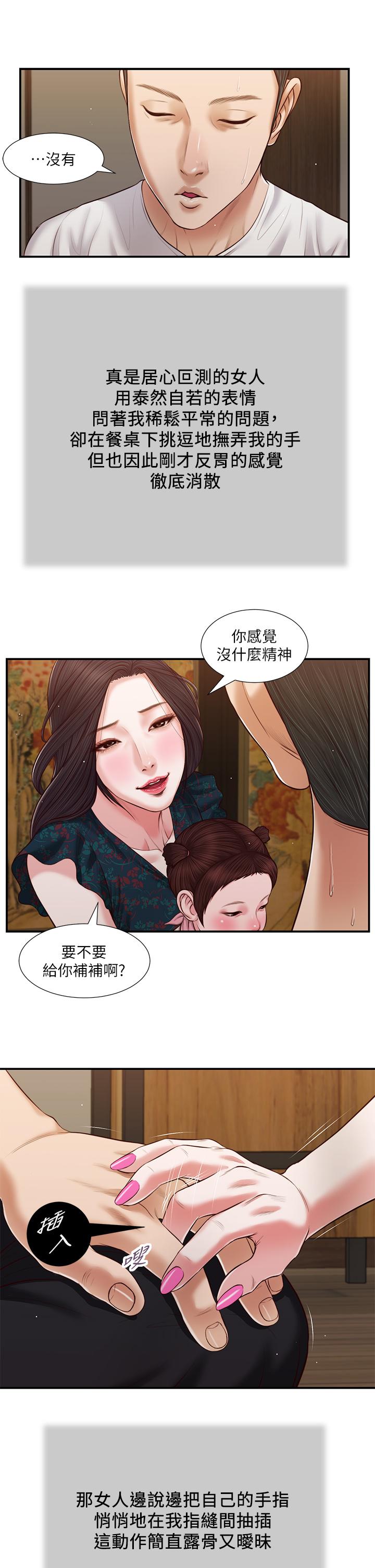 《小妾》漫画 第64話-你到底是誰
