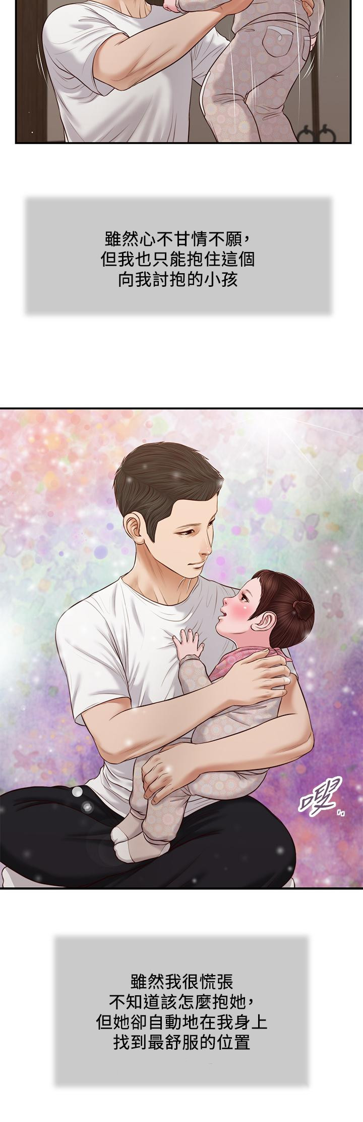 《小妾》漫画 第64話-你到底是誰