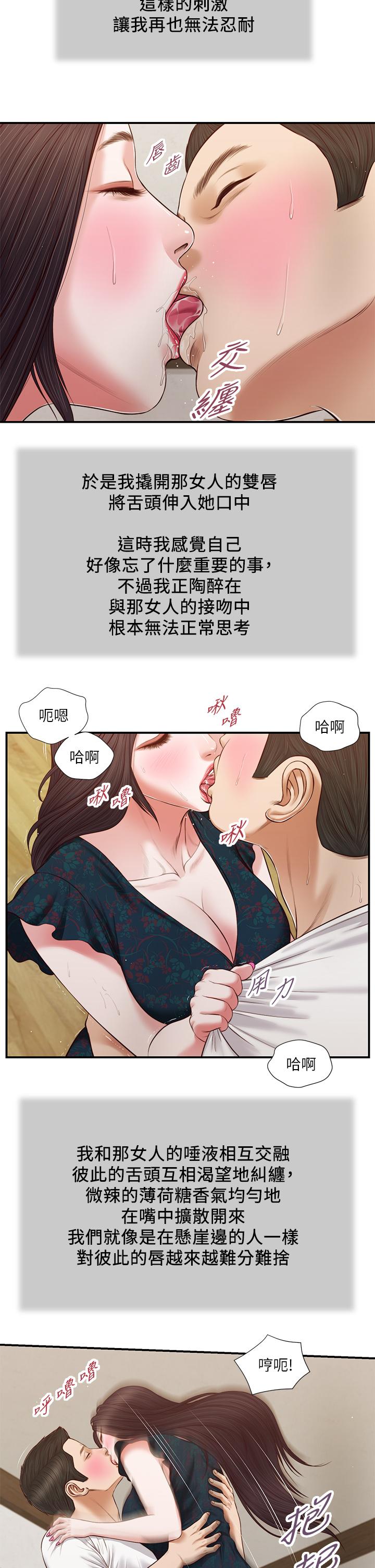 《小妾》漫画 第65話-越來越親密的兩人