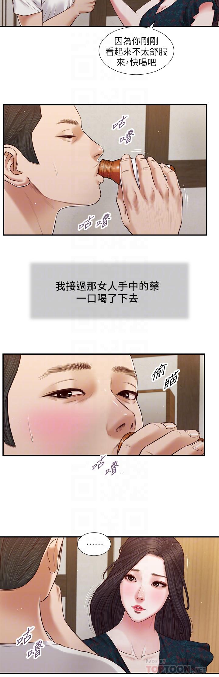 《小妾》漫画 第65話-越來越親密的兩人