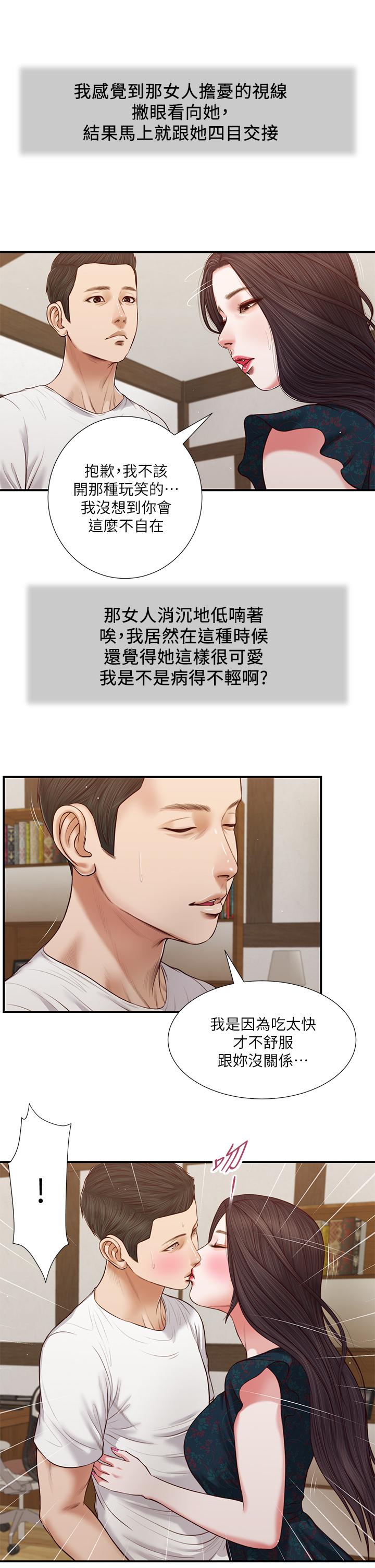 《小妾》漫画 第65話-越來越親密的兩人