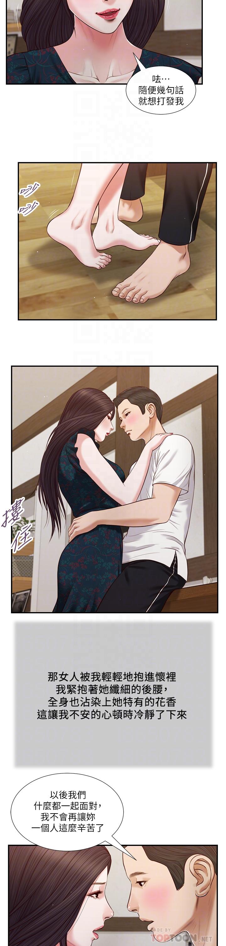 《小妾》漫画 第65話-越來越親密的兩人