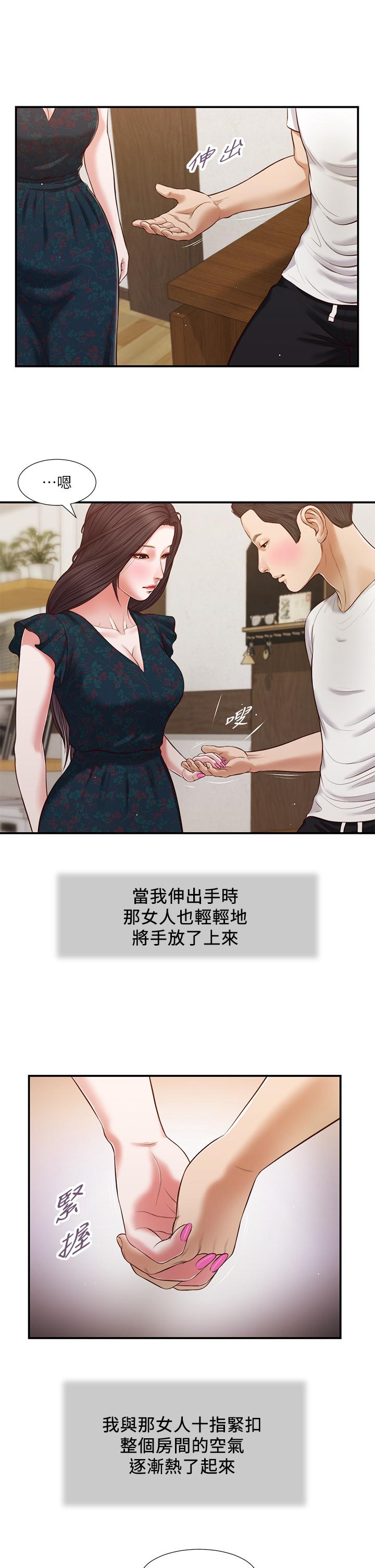 《小妾》漫画 第65話-越來越親密的兩人