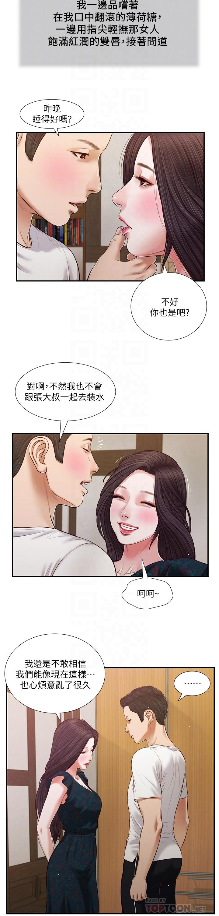 《小妾》漫画 第65話-越來越親密的兩人