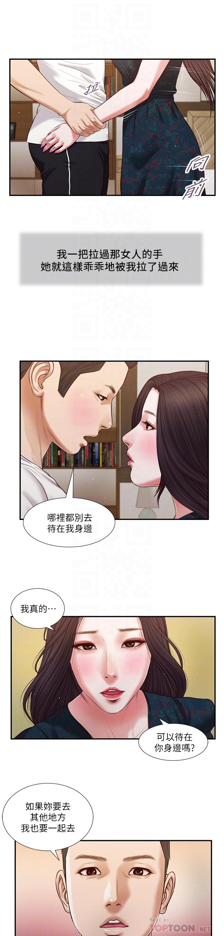 《小妾》漫画 第65話-越來越親密的兩人