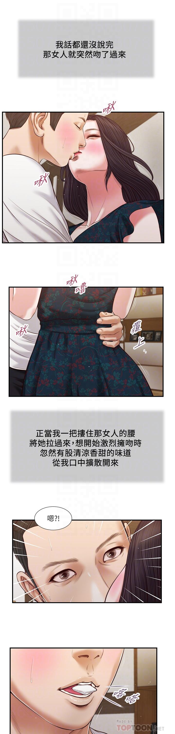 《小妾》漫画 第65話-越來越親密的兩人