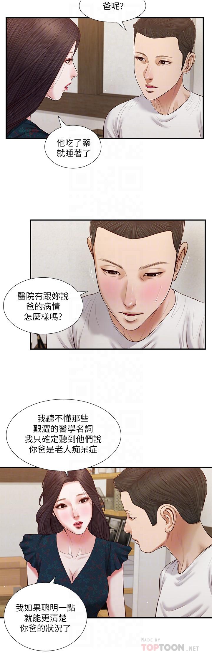 《小妾》漫画 第65話-越來越親密的兩人