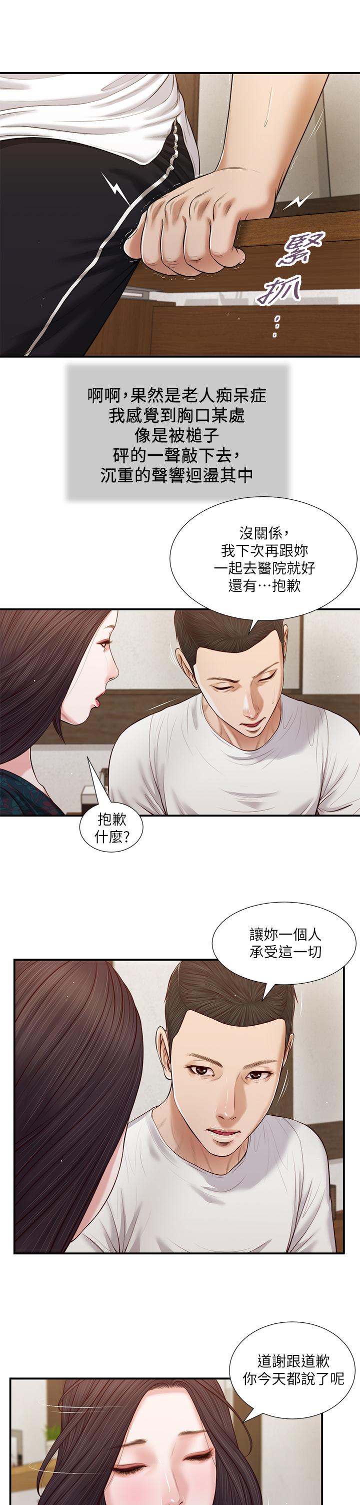 《小妾》漫画 第65話-越來越親密的兩人