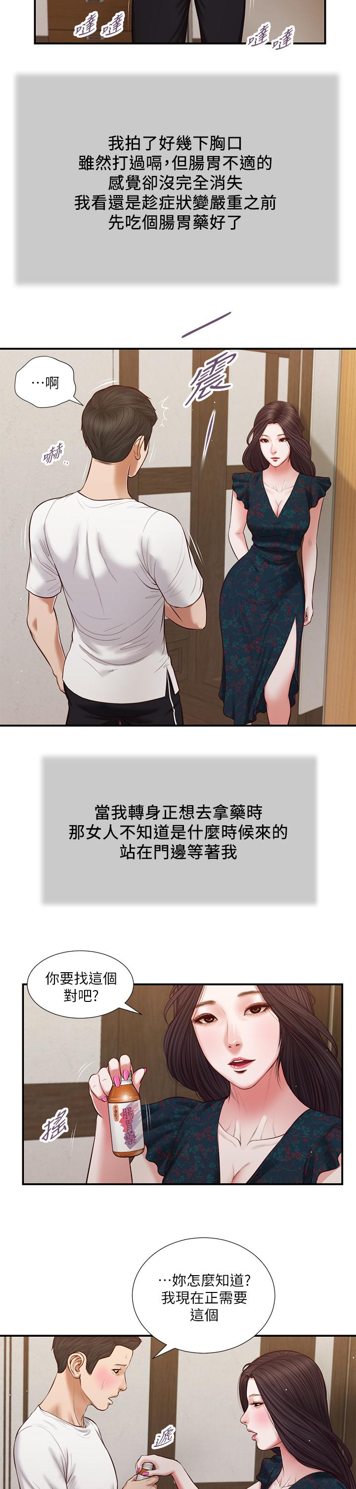 《小妾》漫画 第65話-越來越親密的兩人