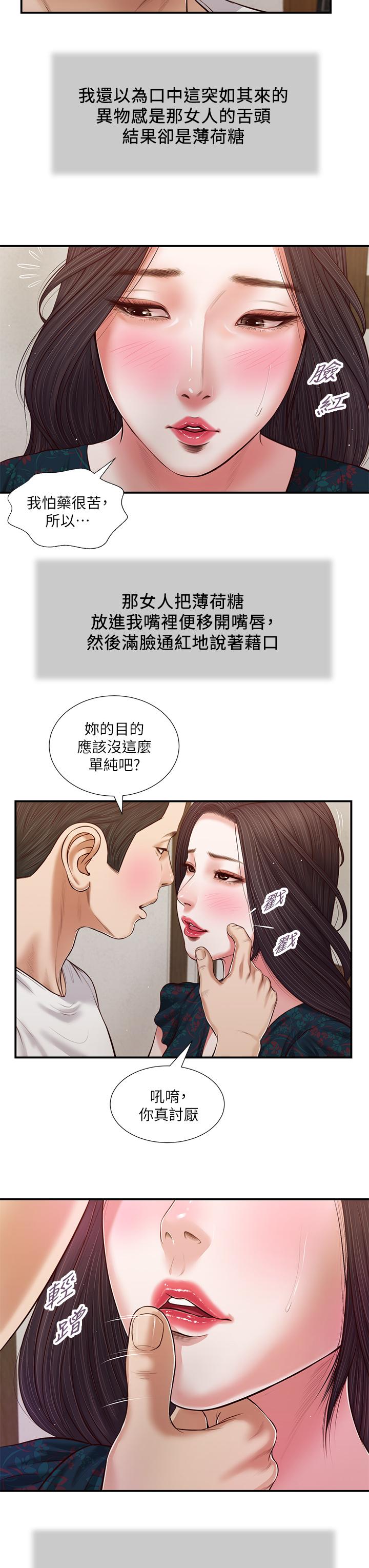 《小妾》漫画 第65話-越來越親密的兩人
