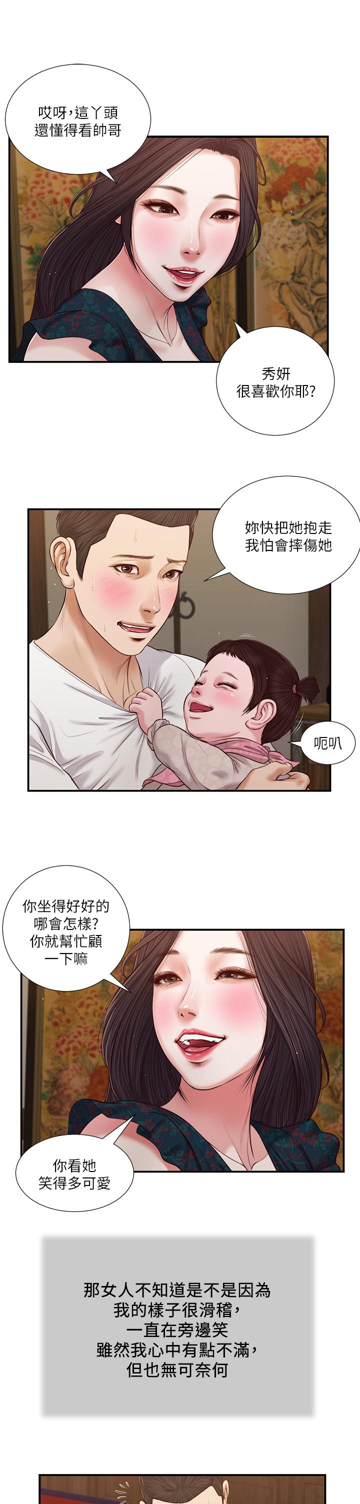 《小妾》漫画 第65話-越來越親密的兩人