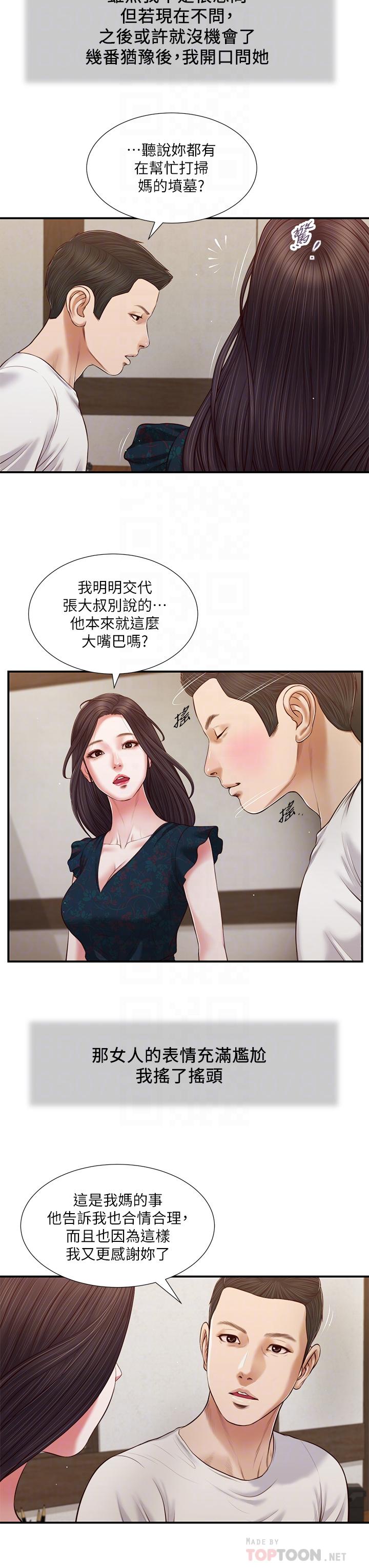 《小妾》漫画 第65話-越來越親密的兩人
