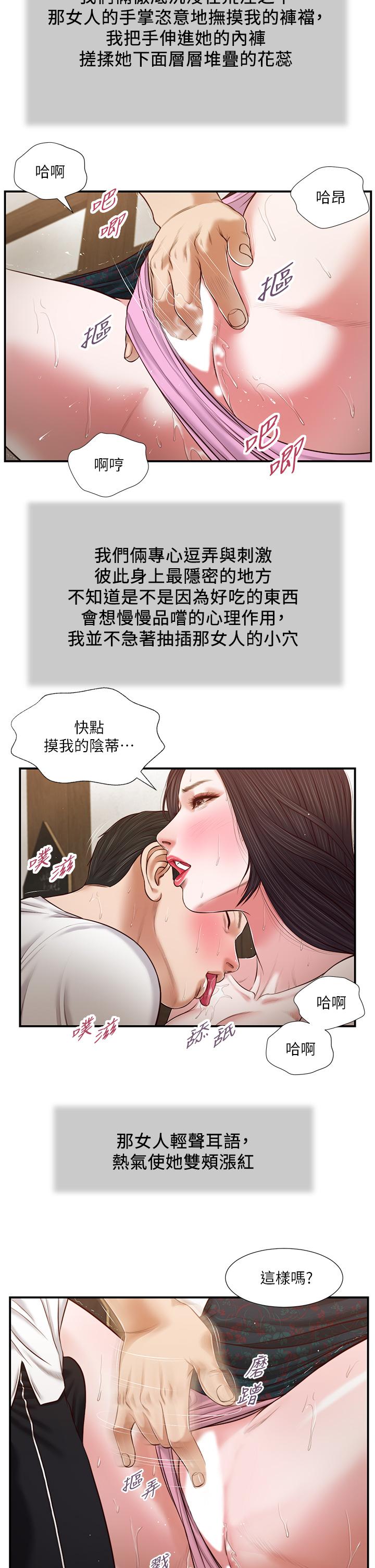 《小妾》漫画 第66話-澆熄慾火的電話